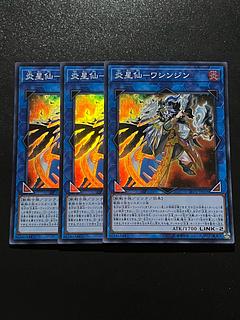遊戯王スタジオ 3枚 炎星仙-ワシンジン スーパーレア JP056