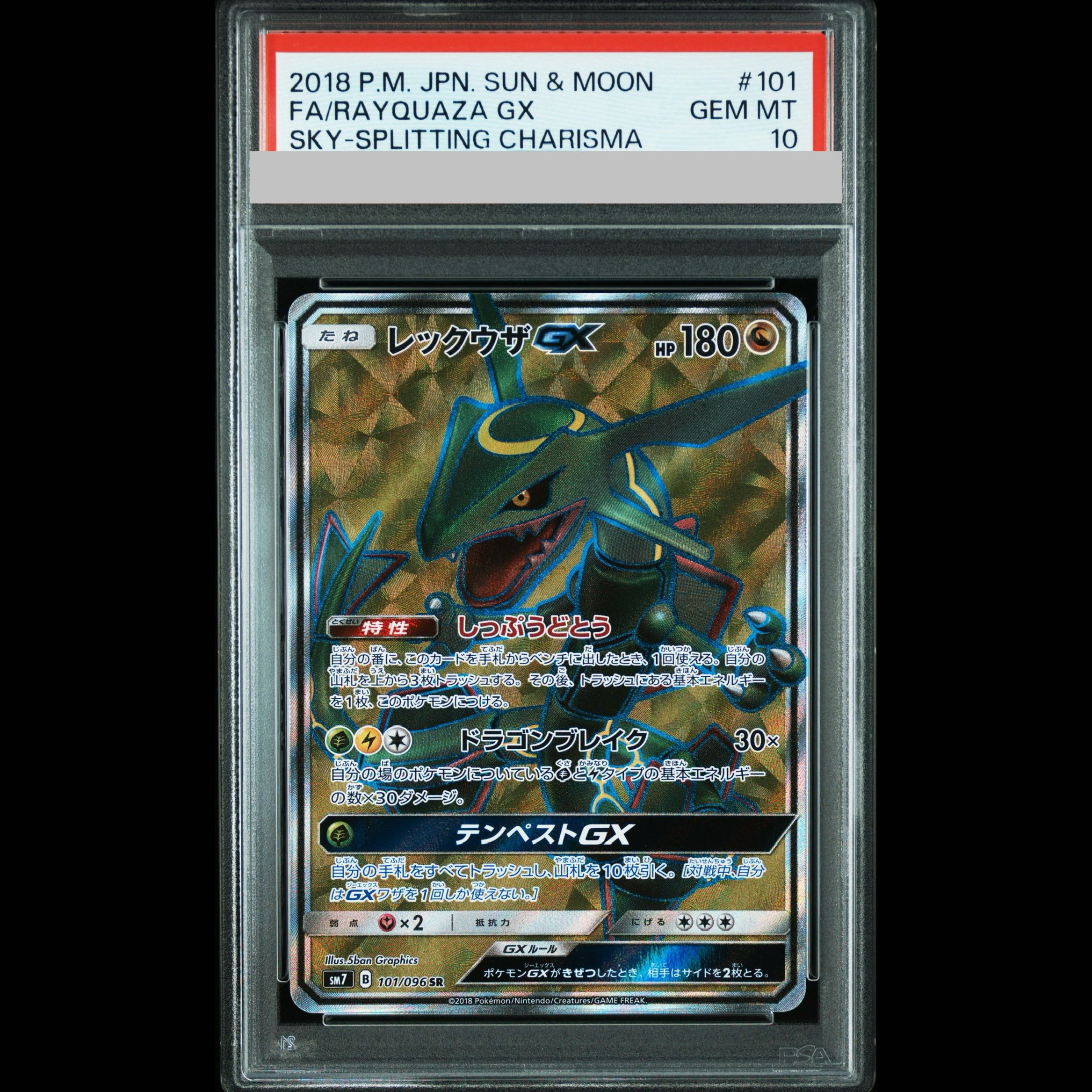 [PSA10] Rayquaza GX SR 101/096 1枚