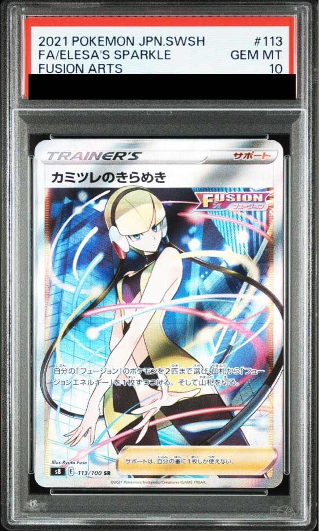 【2025】お歳暮・冬ギフト PSA10】カミツレのきらめき SR 113/100の通販 土日祝休@magi公式 ポケモンカードゲーム