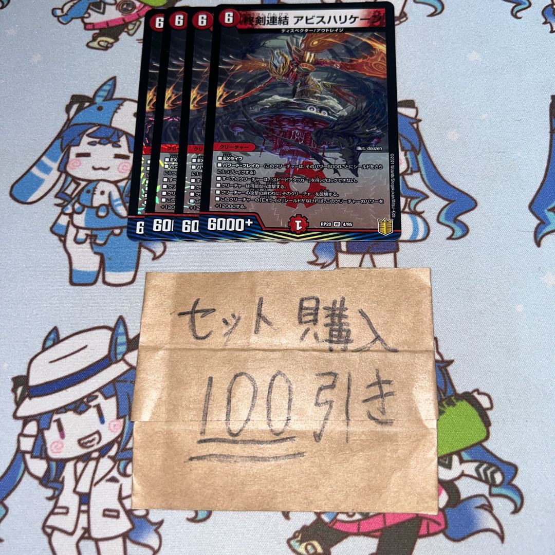 ミリグラム2705 終剣連結アビスハリケーン 4枚　デュエルマスターズ
