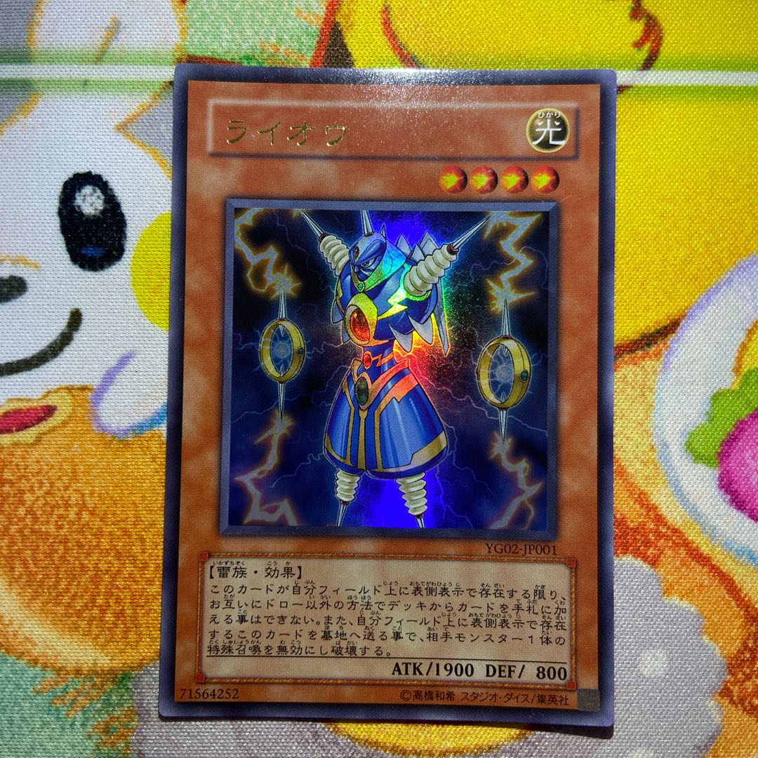 ライオウ ウルトラレア JP001