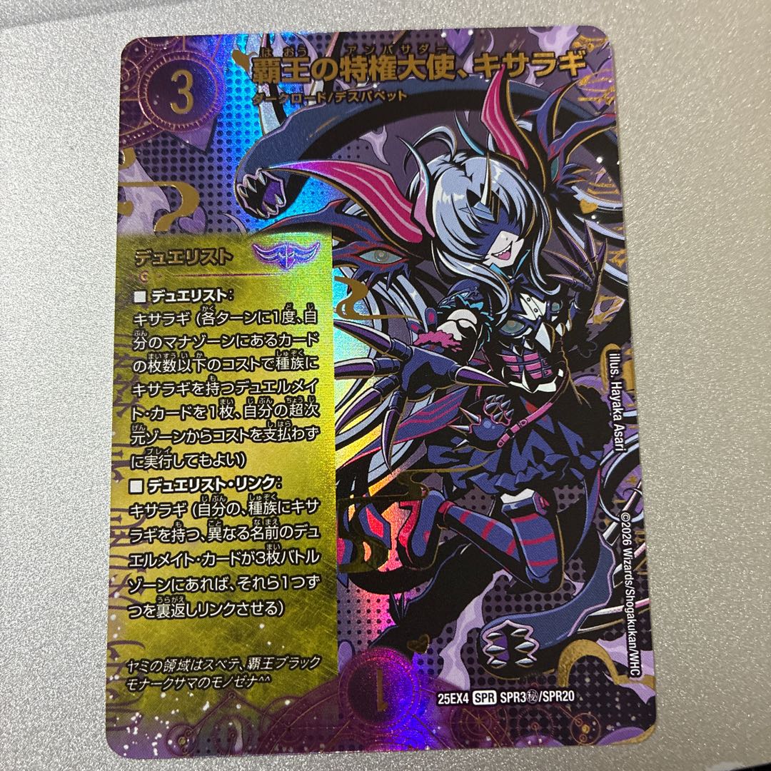Privileged Ambassador of the High King, Kisaragi (Secret Rare Spec.) SE SPR3(Secret)/SPR20 1枚