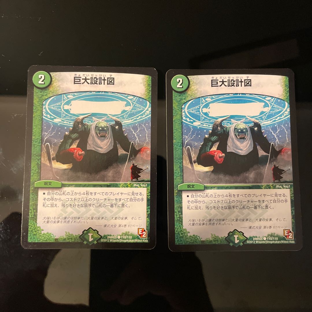 巨大設計図 C 110/110 1枚