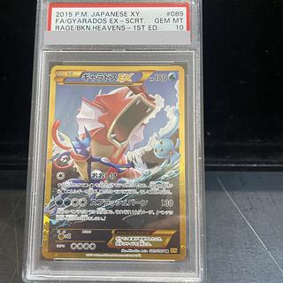 【PSA10】ギャラドスEX UR 089/080 1枚