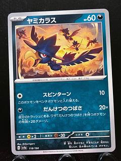 【楽々堂】ポケカ ヤミカラス