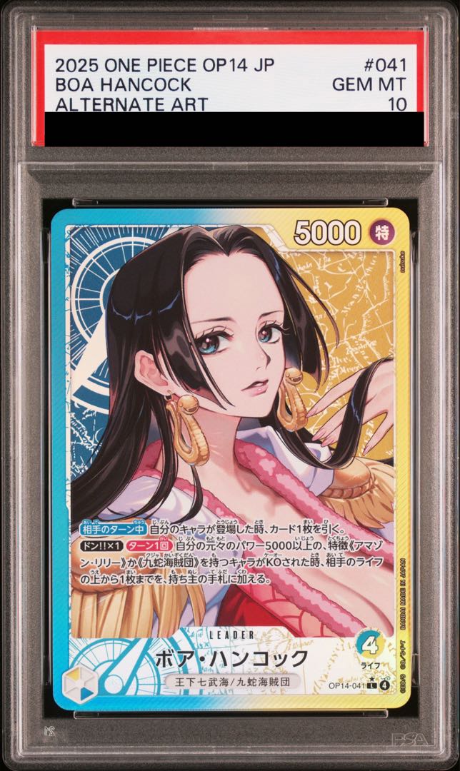 【PSA10】ボア・ハンコック(パラレル) P-L OP14-041 1枚