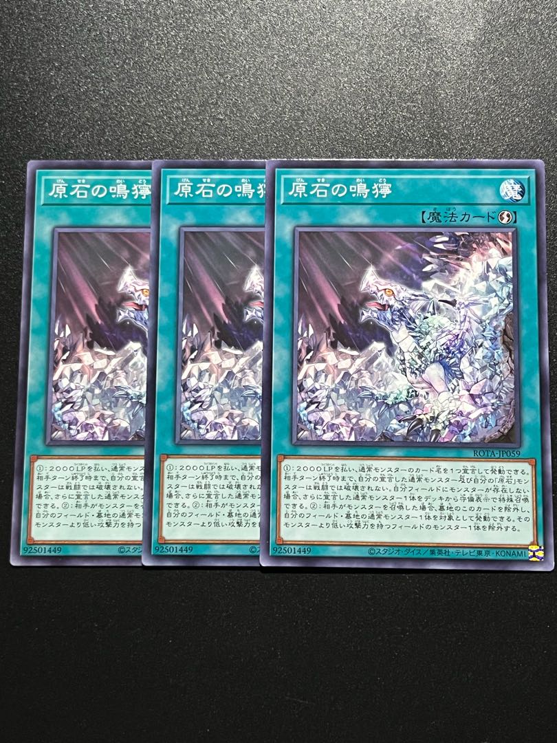 遊戯王スタジオ 3枚 原石の鳴獰 ノーマル ROTA-JP059