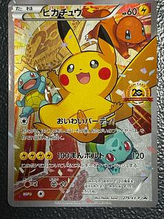 Pikachu Hey Pikachu (20th) PROMO 279/XY-P 1枚