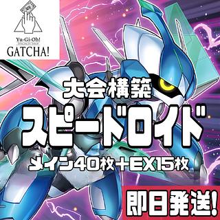 スピードロイド デッキ」の激安通販 | magi スピードロイド デッキ」の激安通販 | magi
