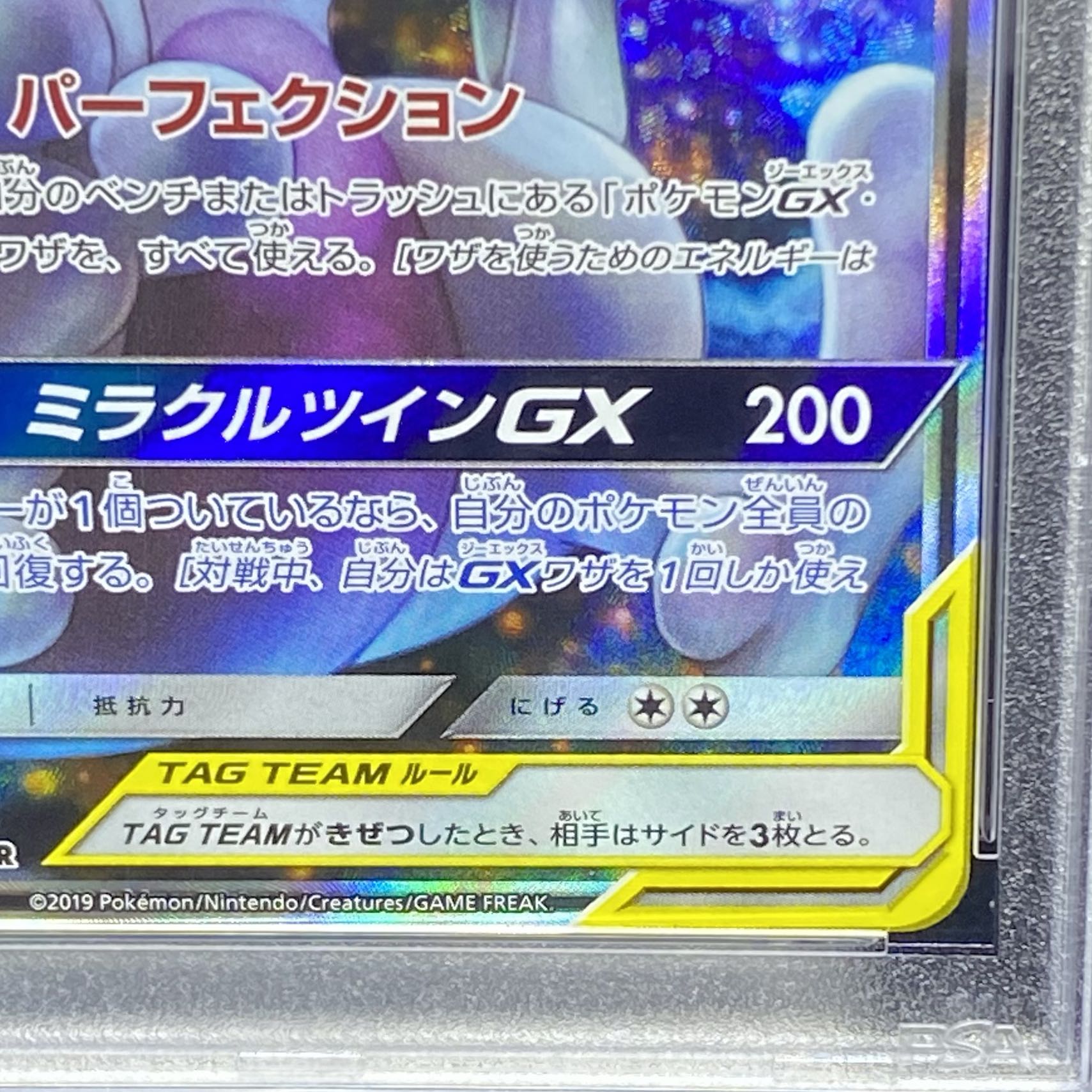 [PSA10] Mewtwo & MewGX SR 098/094