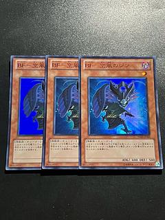 Yu-Gi-Oh Studio 3 copies BF- Djinn of the Sky Wind Ultra Rare JP003
