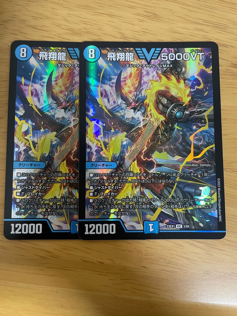 Soar Dragon 5000VT VIC 3/84 1枚