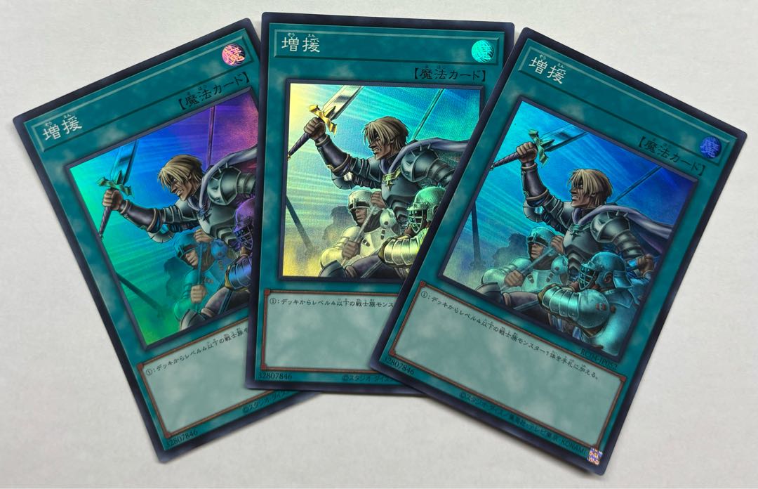 Reinforcements Super Rare 3-card set