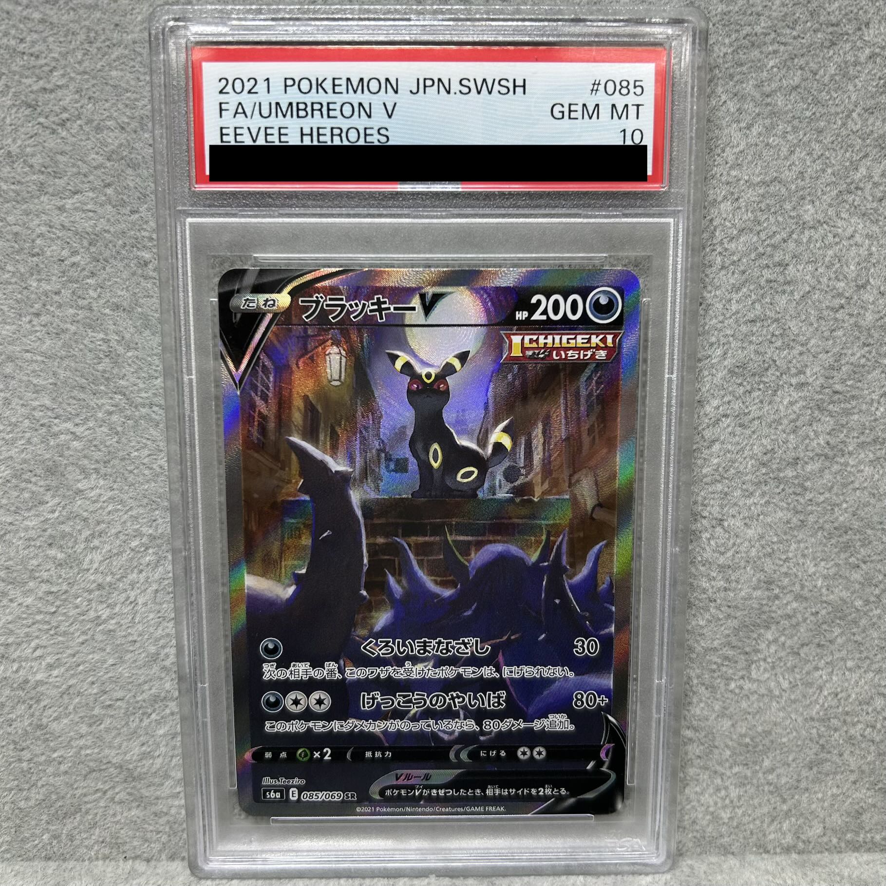 PSA10】ブラッキーV SR 085/069 1枚 (Used) （2089761662）| magi -TCG 