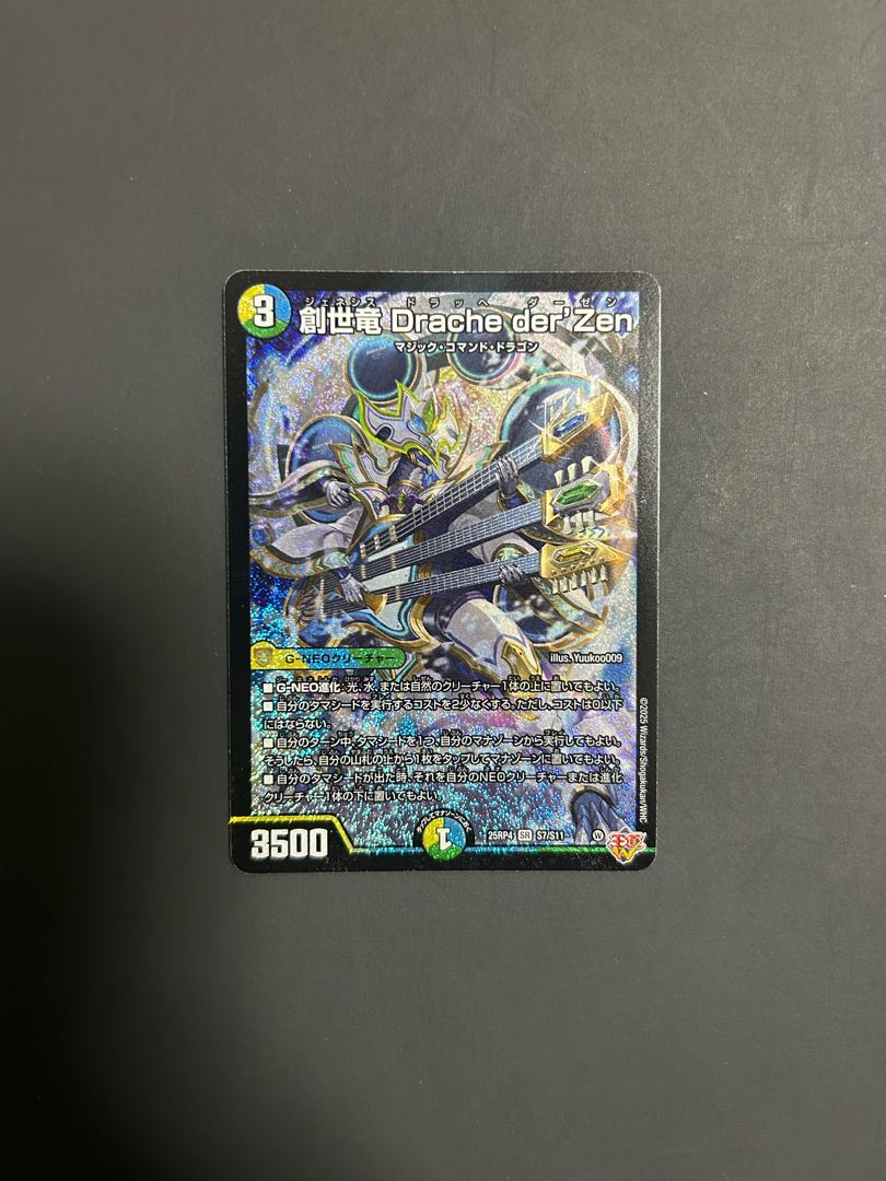 創世龍 Drache der'Zen 1枚