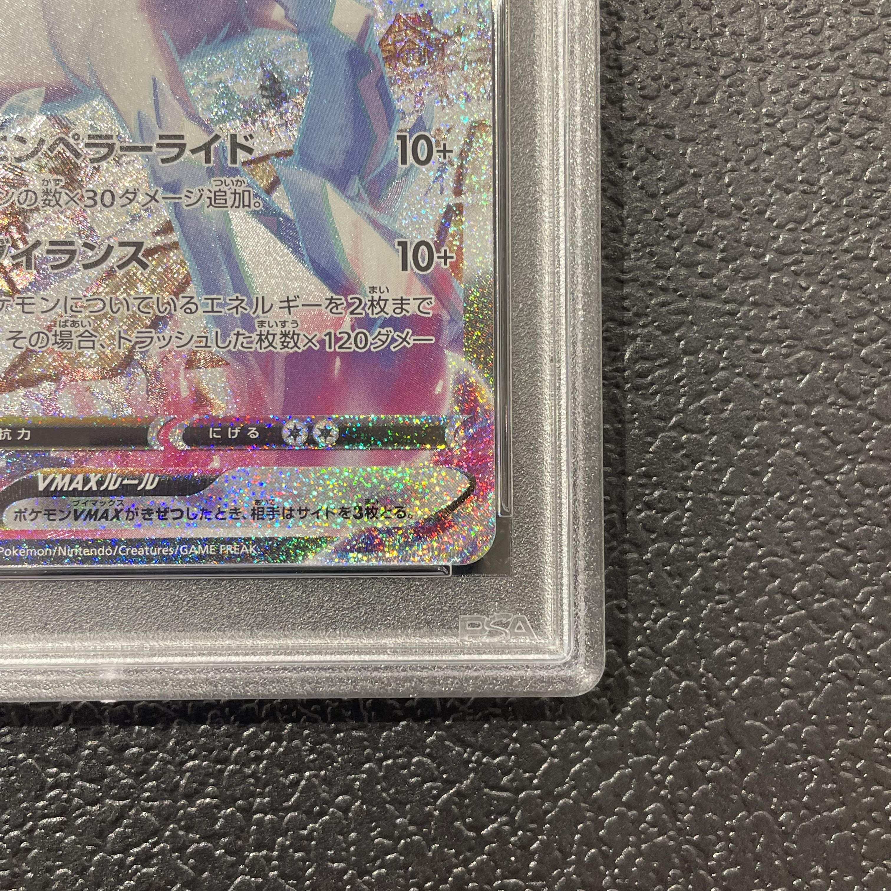 [PSA10] Hakuba Badレックス VMAX HR 085/070 1枚