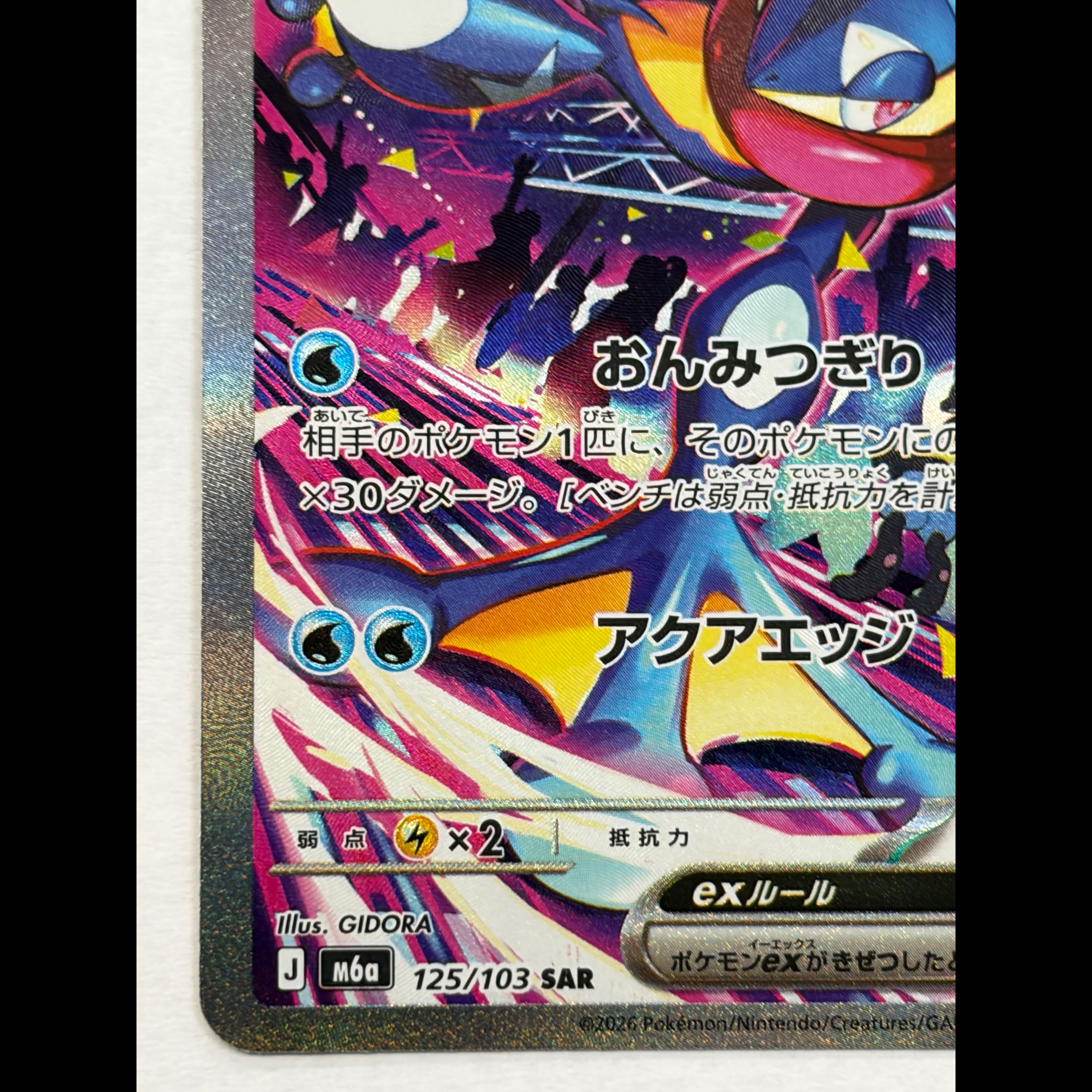 Condition A- ① Greninjaex SAR 125/103 1枚