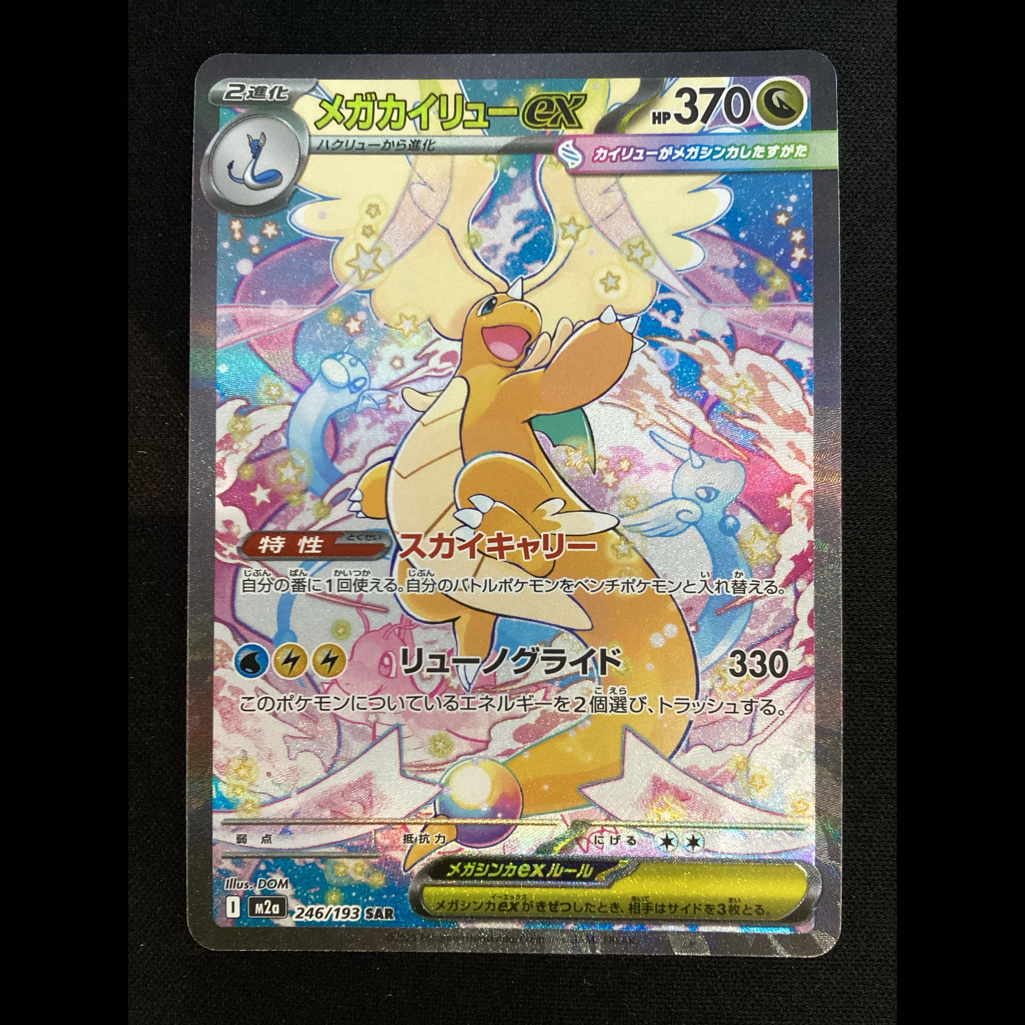 ① (Has scratches) Mega Dragoniteex SAR 246/193 1枚