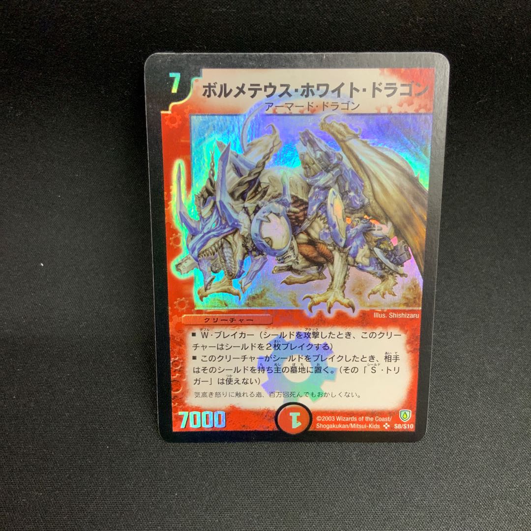 [Condition C] Bolmeteus Steel Dragon SR S8/S10 1枚