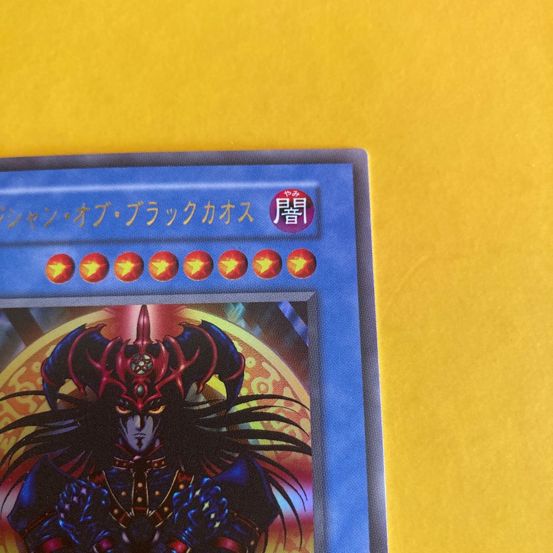 遊戯王 マジシャンオブブラックカオス 初期 ウルトラレア - 遊戯王 遊戯王 マジシャンオブブラックカオス 初期 ウルトラレア - 遊戯王