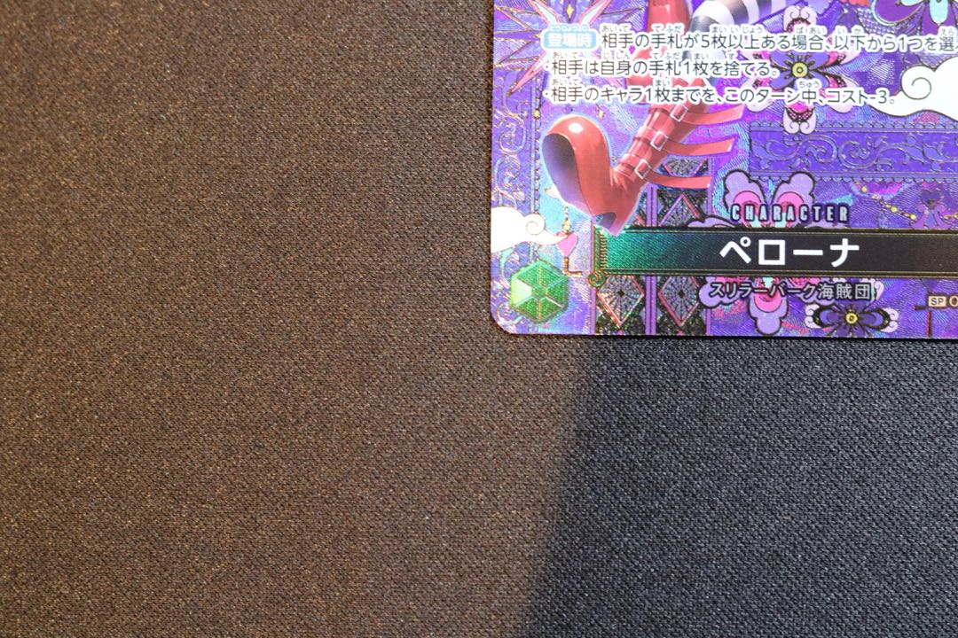 like-new item Perona (parallel) SP OP06-093 1枚