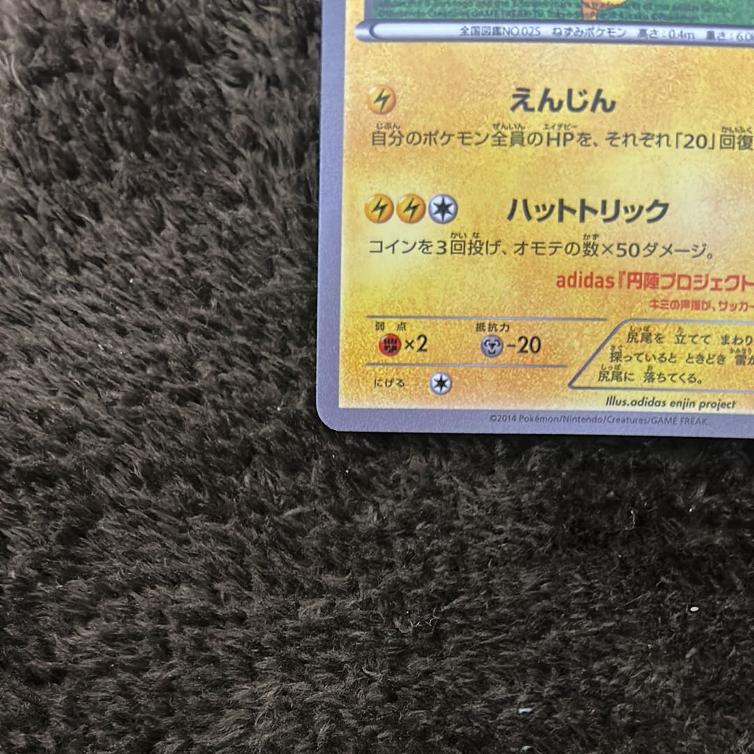 Lowest price! Pikachu PROMO 050/XY-P, Japan 1枚