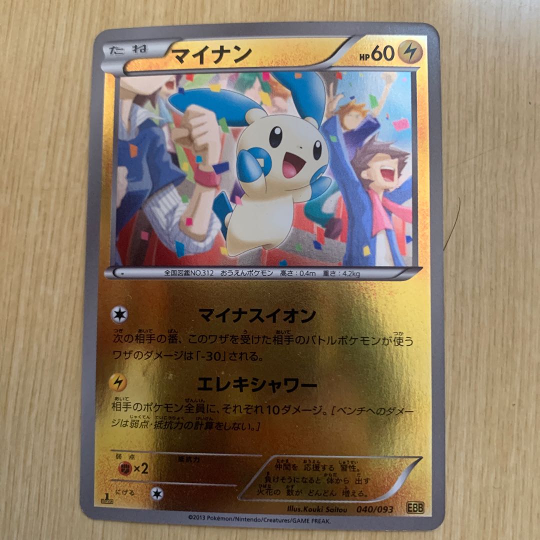 マイナン　マイナスイオン 1枚