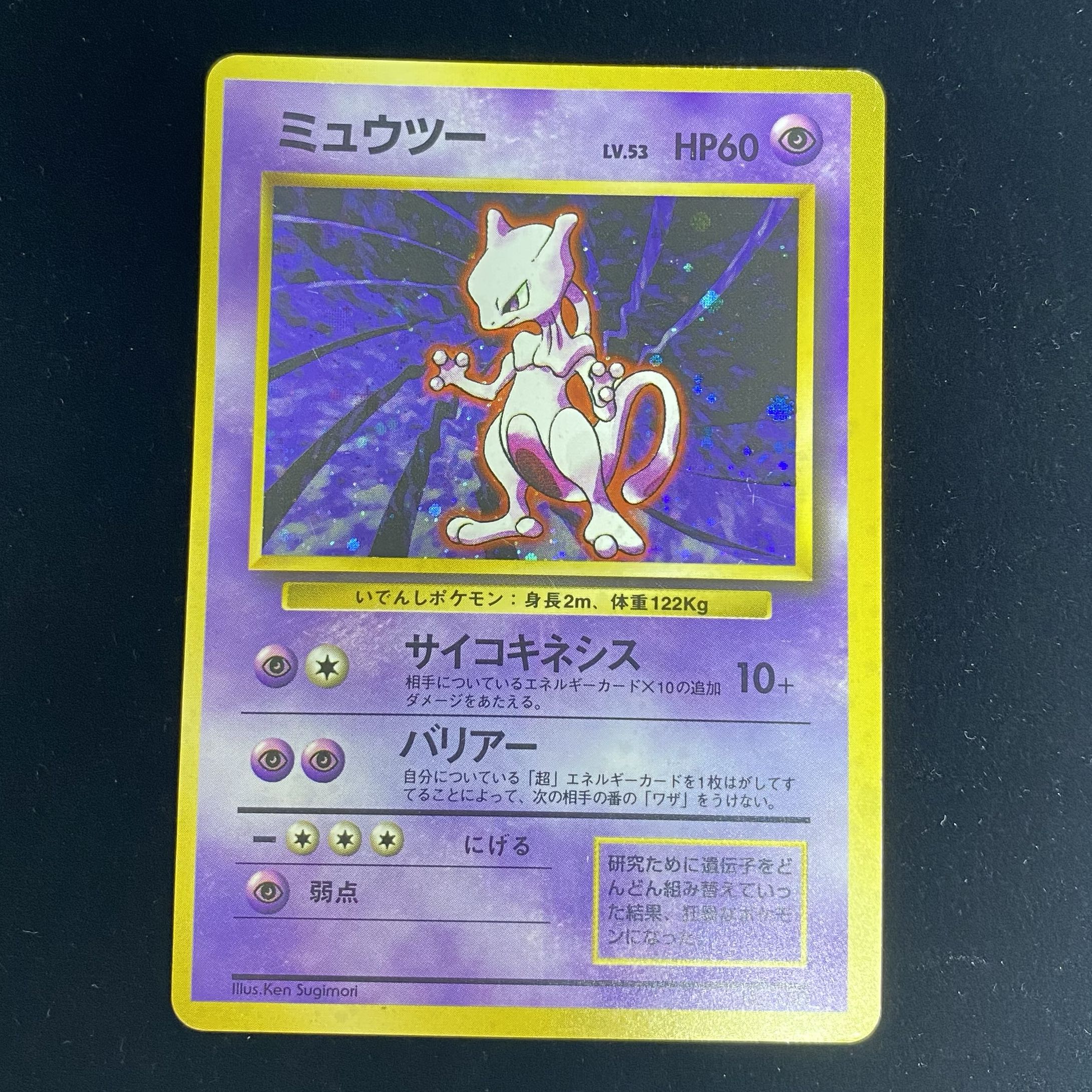 Mewtwo First edition, unmarked, old back.