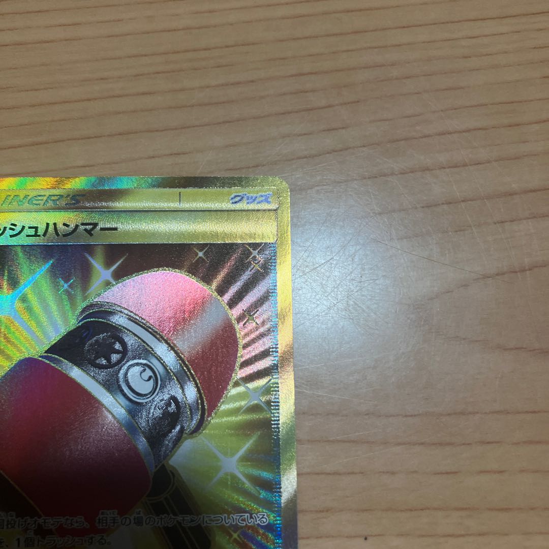 [Condition] B Pokémon Card: Crushing Hammer UR 1枚