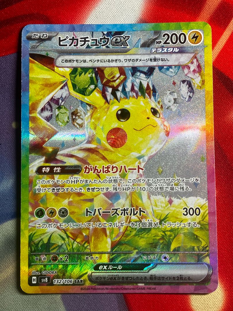 ピカチュウex SAR 132/106の通販 nana（186394927） | magi