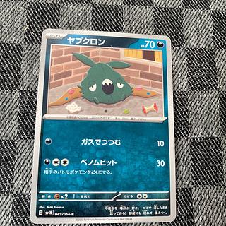 ヤブクロン C 049/066 1枚