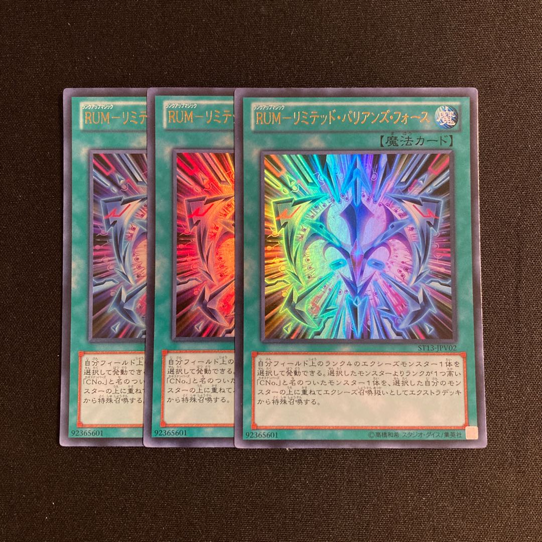 o276 RUM-バリアンズ・フォース ウルトラレア 3枚セット 遊戯王 トレトレ 3枚