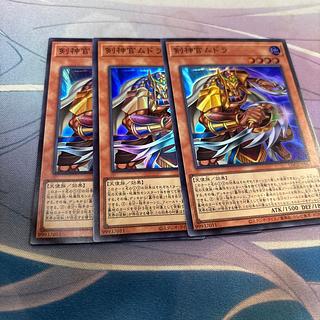 剣神官ムドラ　スーパー 3枚