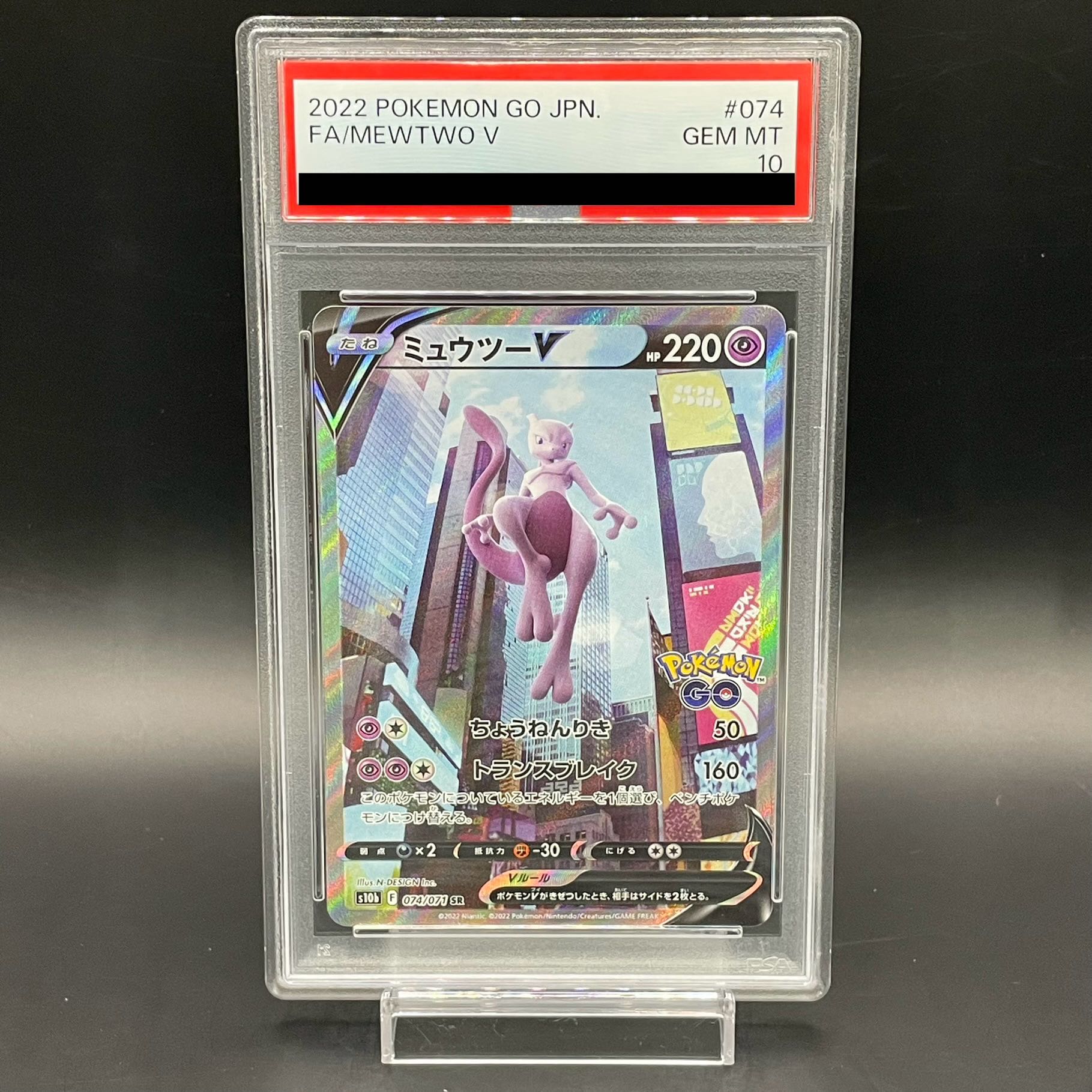 ミュウツーV SR PSA10