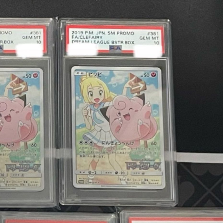 【PSA10】ピッピ PROMO 381/SM-P 1枚