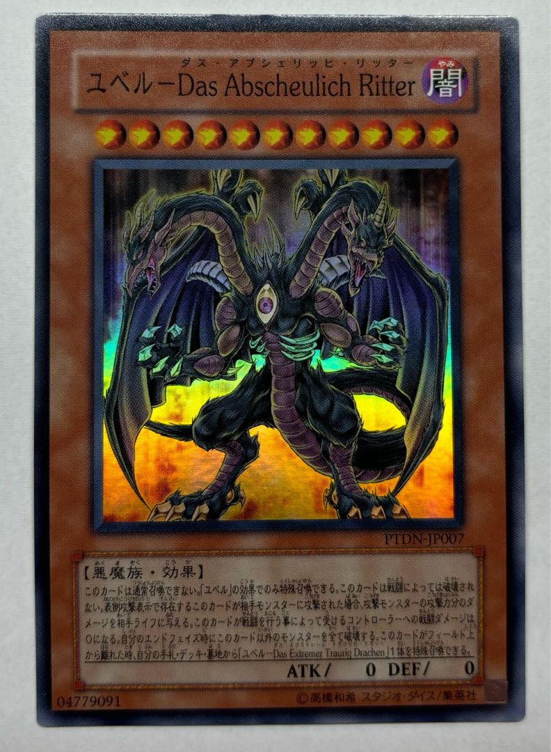 ユベル－Das Abscheulich Ritter　スーパーレア