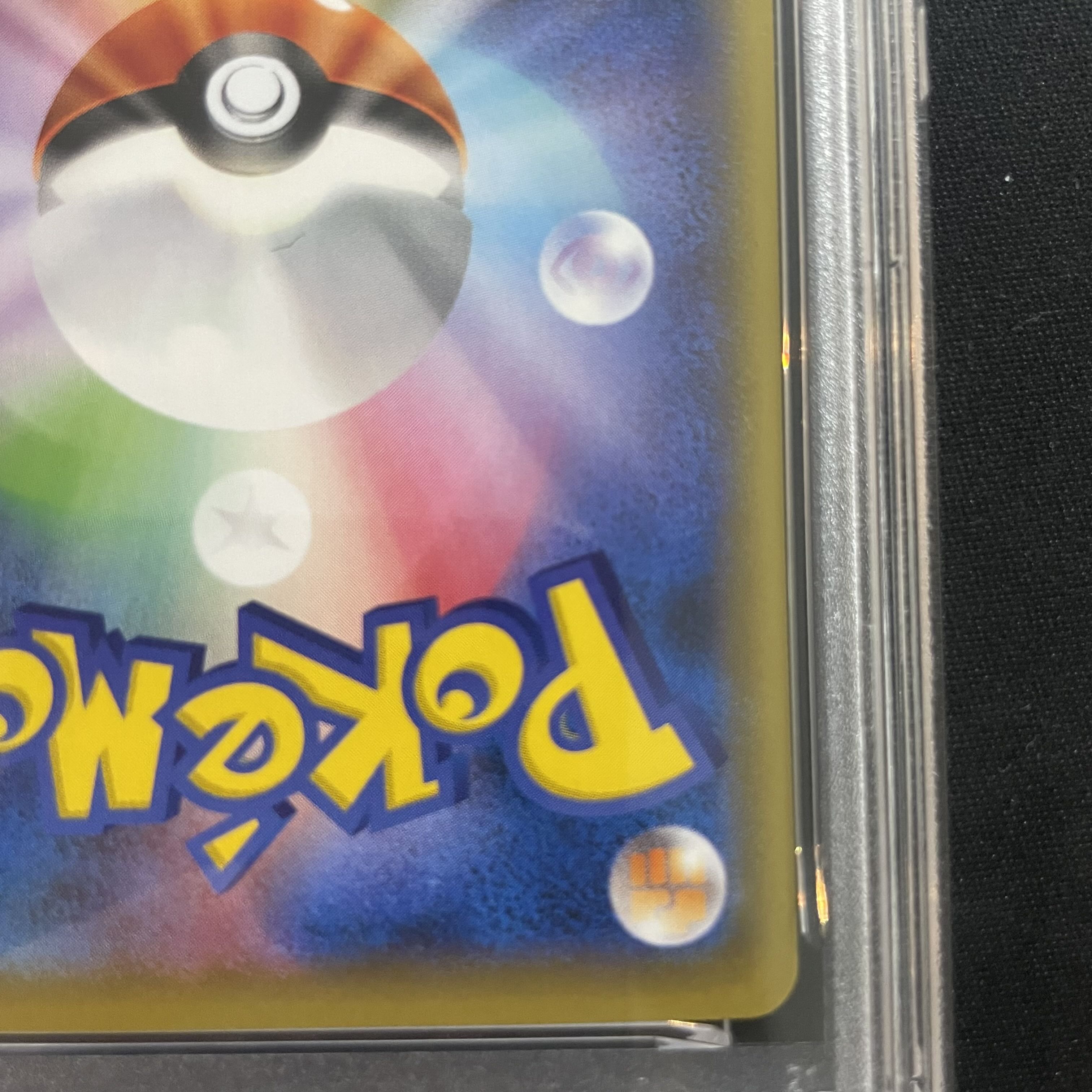 【PSA10】ピカチュウ 見返り美人 切手セット PROMO 227/S-P 1枚