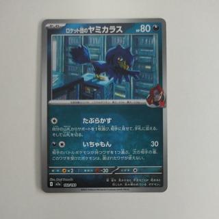 @ @ Team Rocket's Honchkrow 103/193 1枚