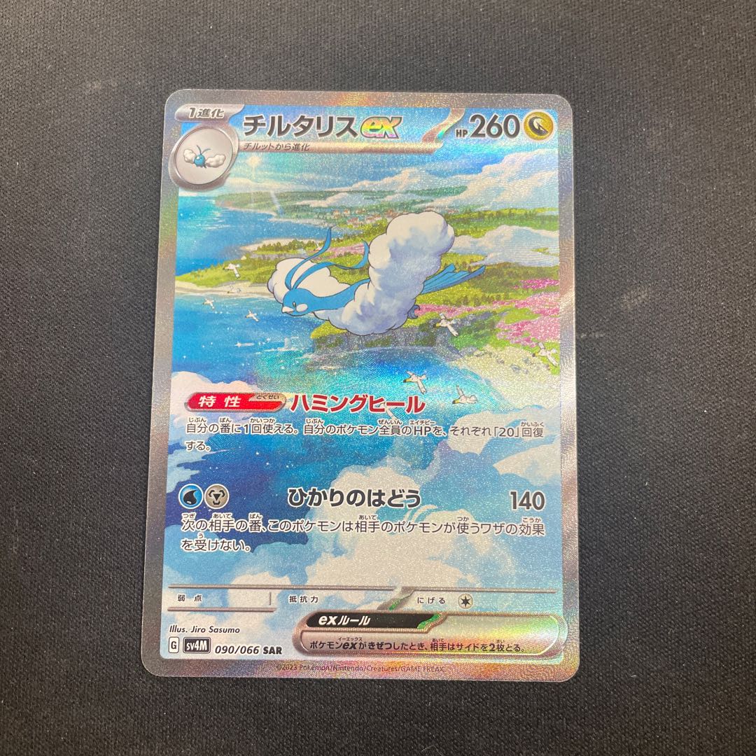 チルタリスex SAR 090/066 1枚