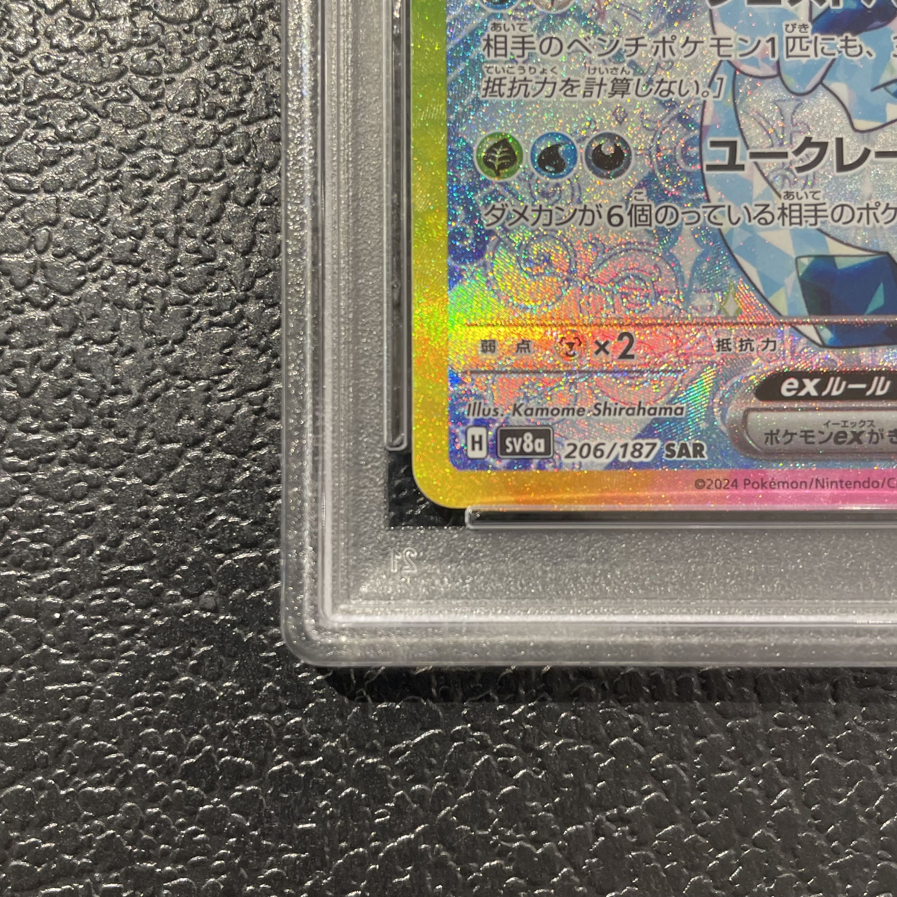 【PSA10】グレイシアex SAR 206/187 1枚