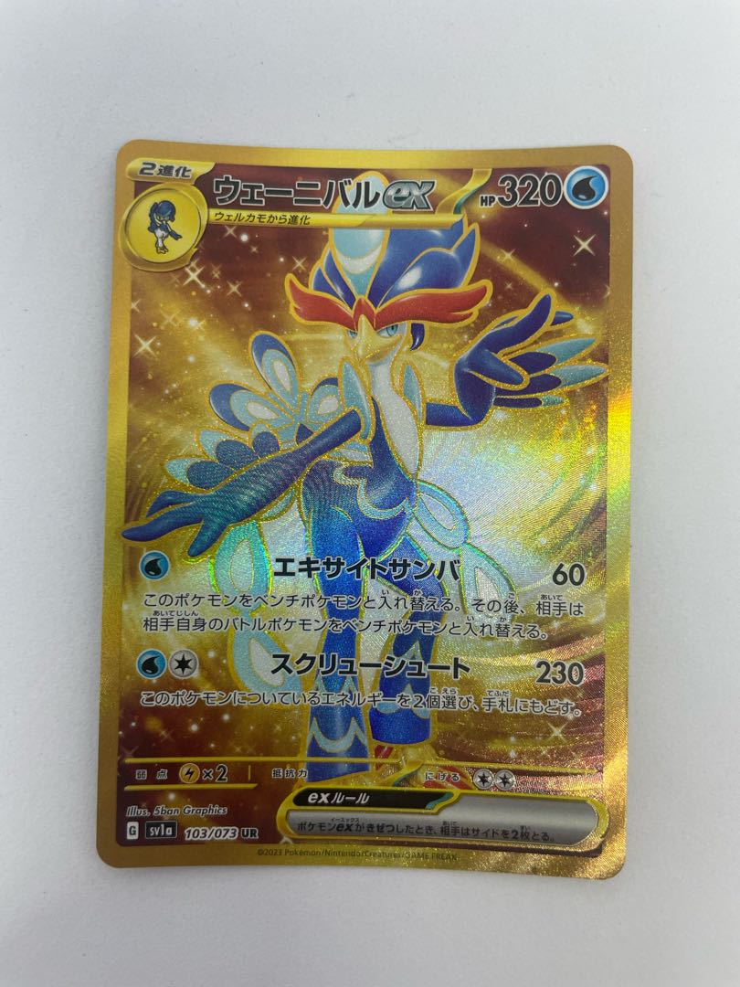 ウェーニバルex UR 103/073 1枚