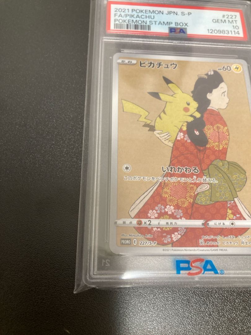 PSA10] Pikachu Stamp Set PROMO 227/S-P 1枚