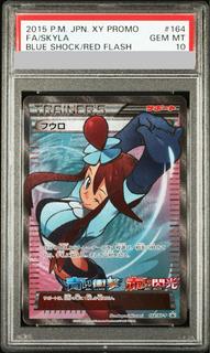【PSA10】フウロ PROMO 164/XY-P 1枚