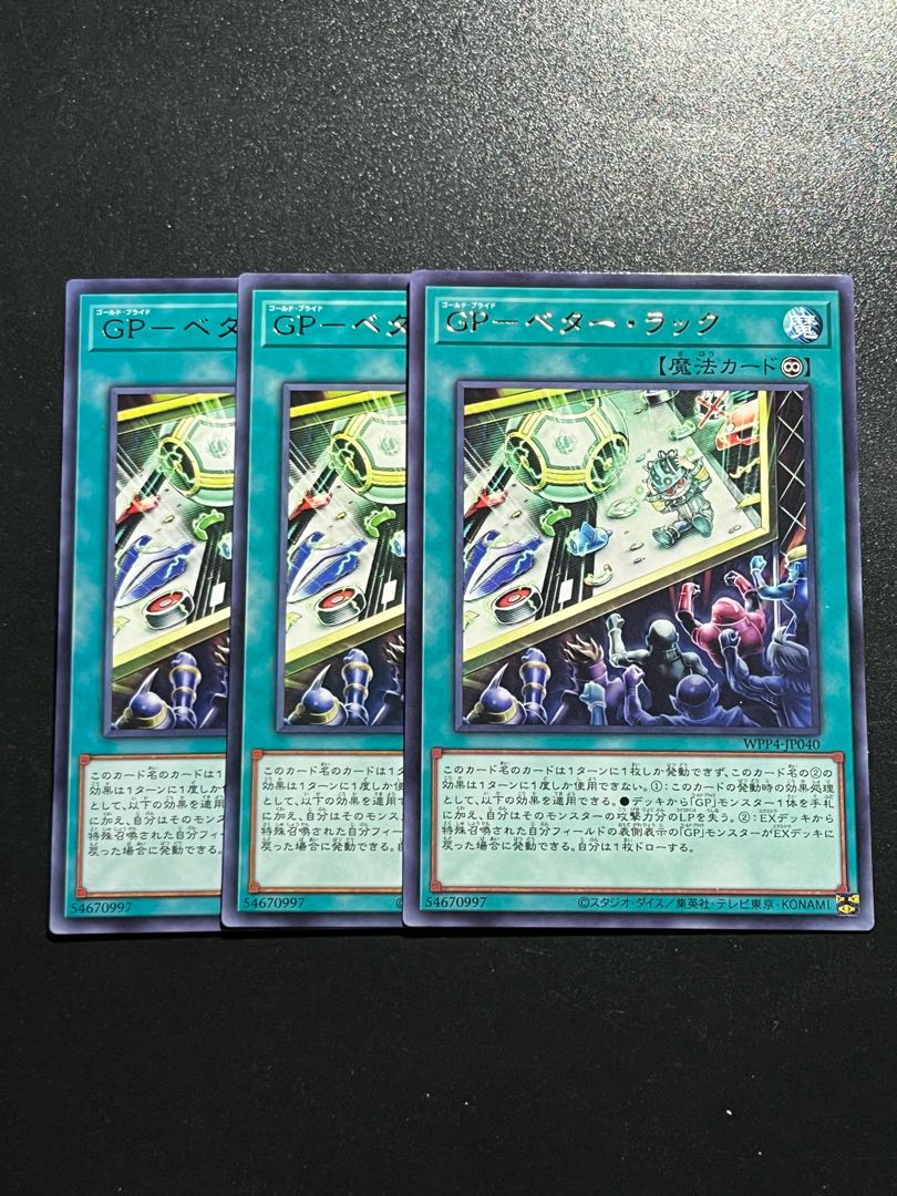 Yu-Gi-Oh Studio 3 copies GP-Better Rack, rare WPP4-JP040