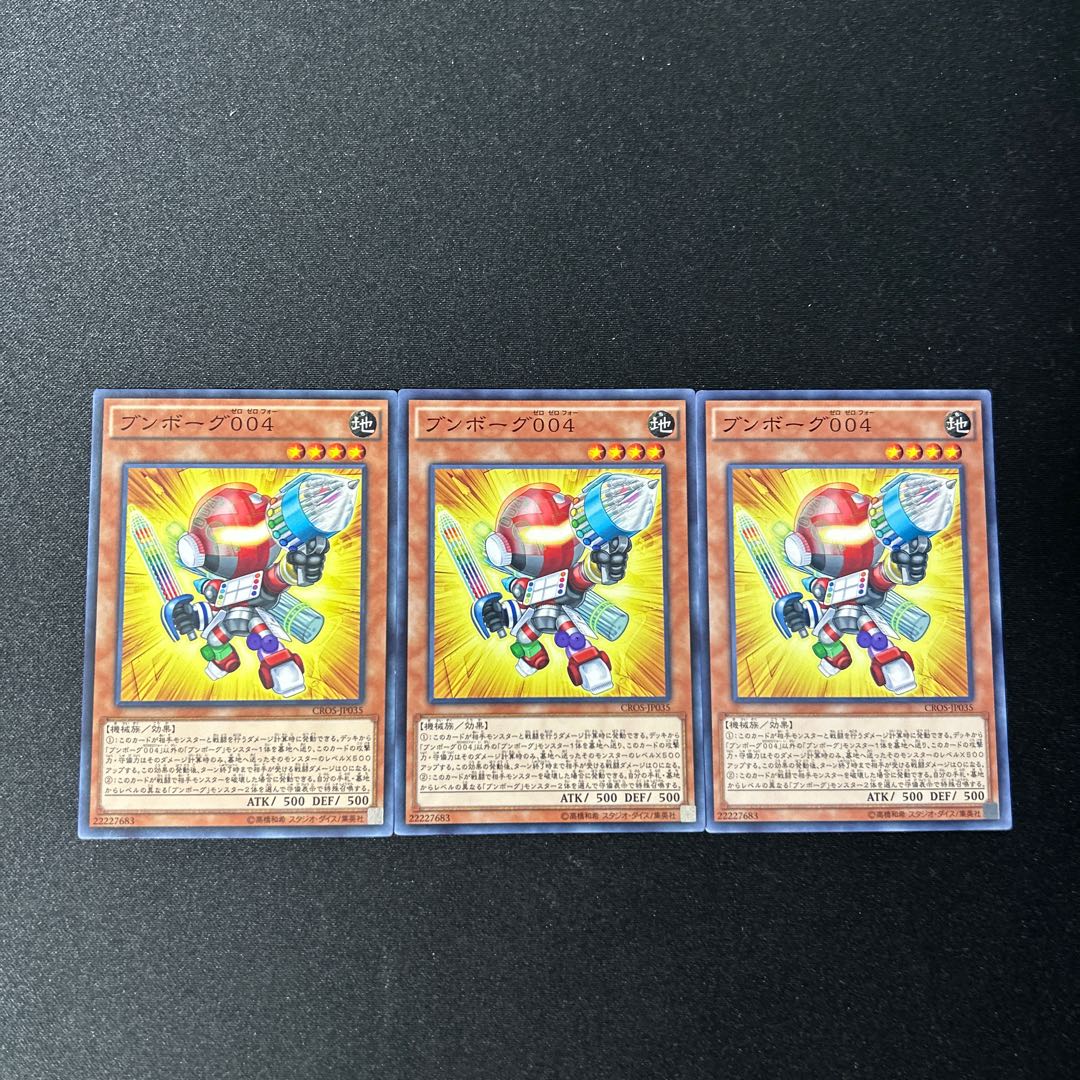 3644 ブンボーグ004 ノーマル JP035