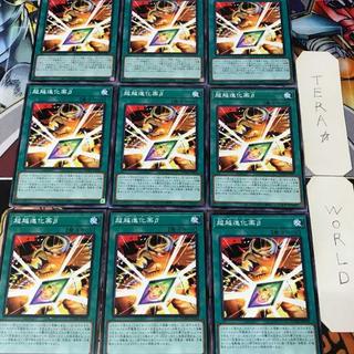 超越進化薬β DUNE 1 ノーマル 魔法 9枚セット てら 9枚