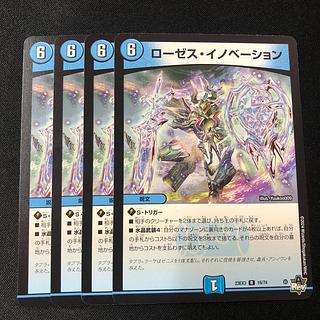 Set of 4 Roses Innovation R 16/74