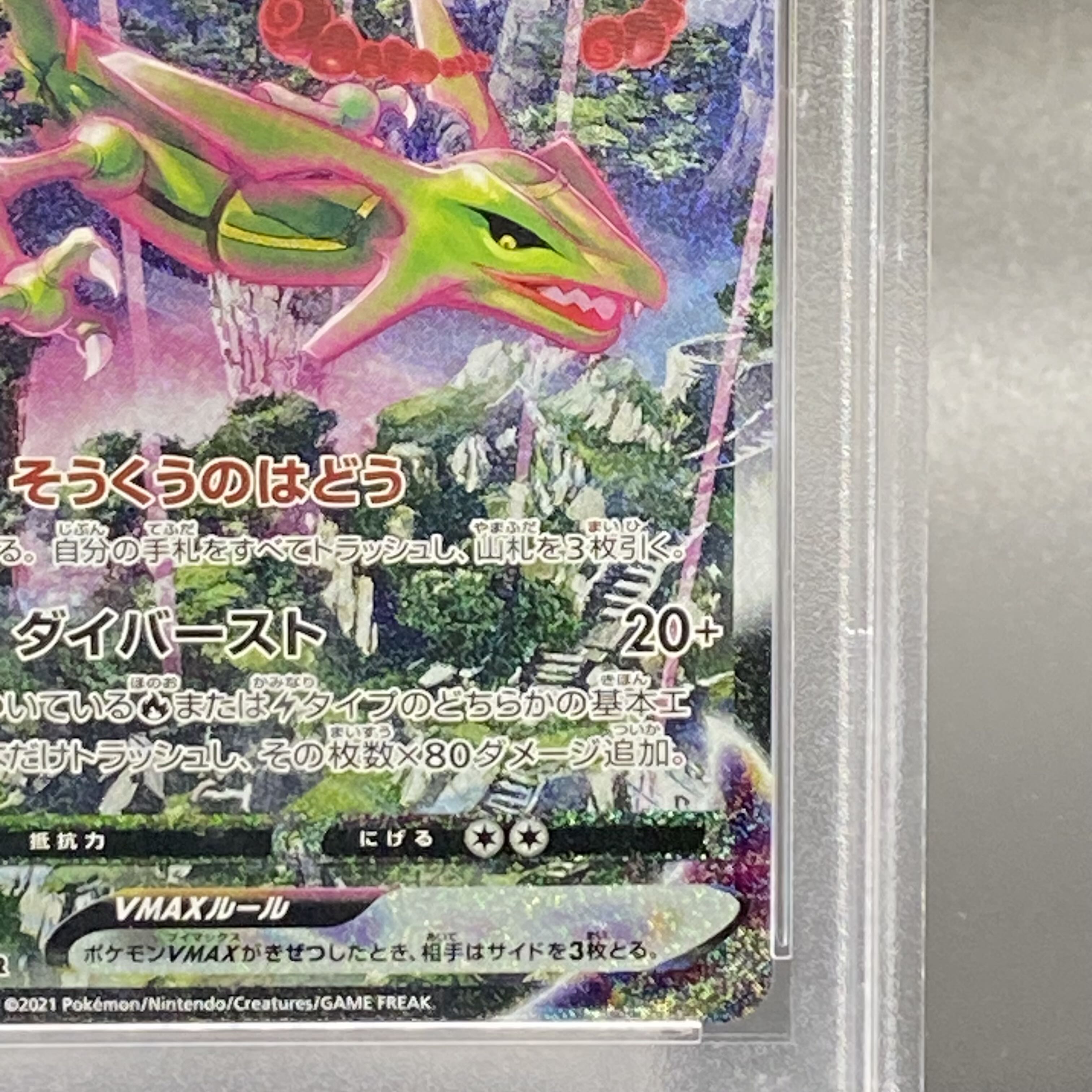 レックウザVMAX SA PSA9 レックウザVMAX SA PSA9 ポケモン - ポケモン