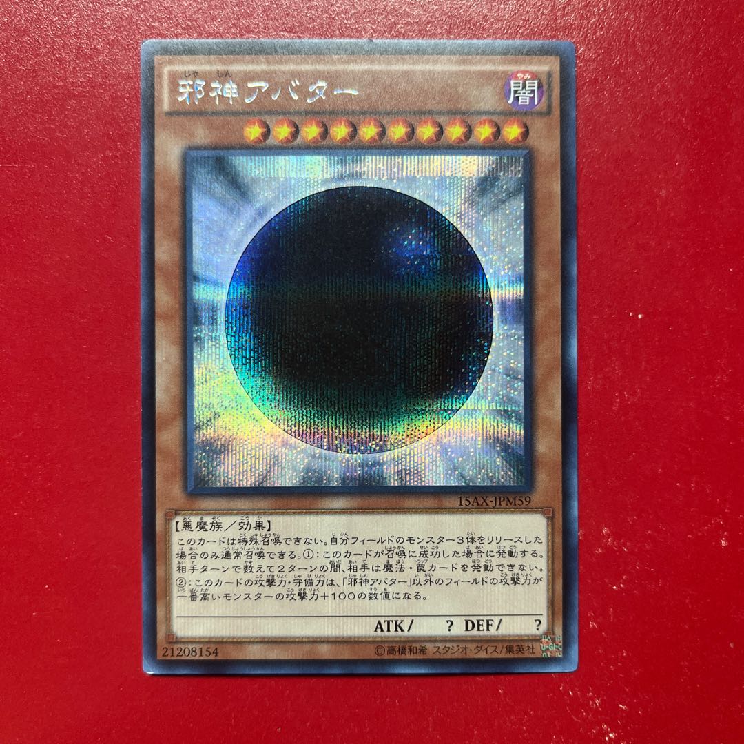Aes The Wicked Avatar Secret Rare JPM59 1枚