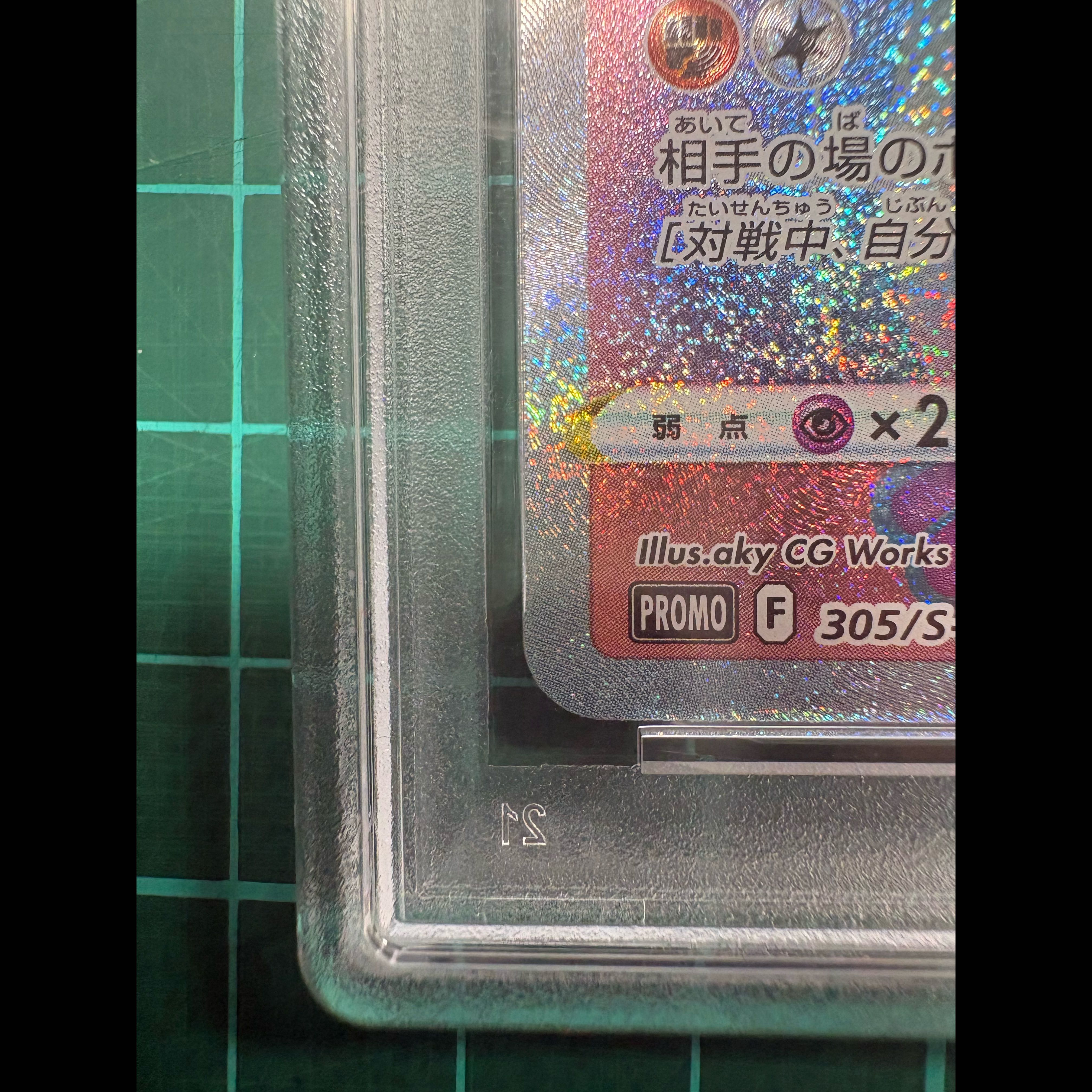 ルカリオVSTAR HR ルカリオHR争奪戦プロモ 305/S-P PSA10 GEM MINT 1枚